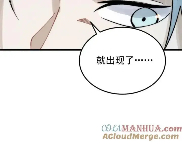 漫画《万古最强宗》263 逆向招生第165张图