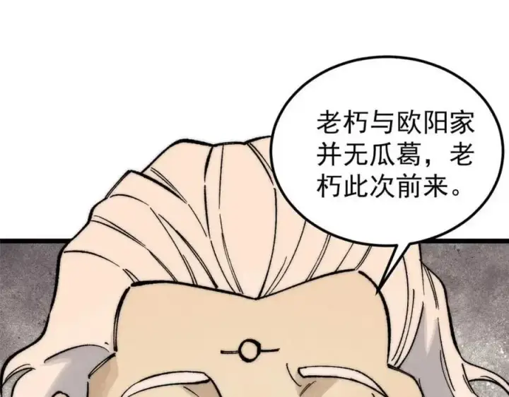 漫画《万古最强宗》263 逆向招生第171张图