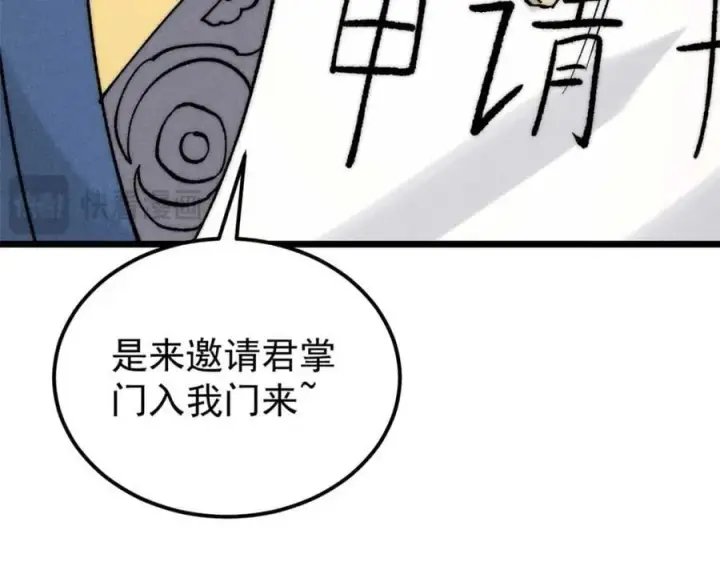 漫画《万古最强宗》263 逆向招生第174张图