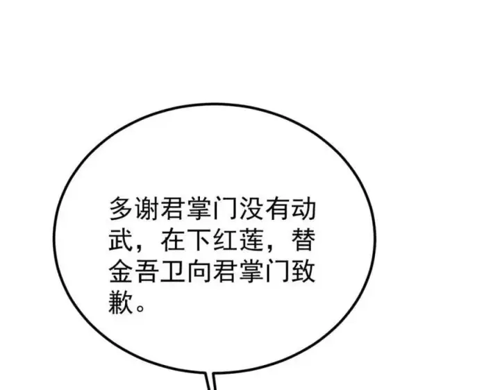 漫画《万古最强宗》263 逆向招生第23张图