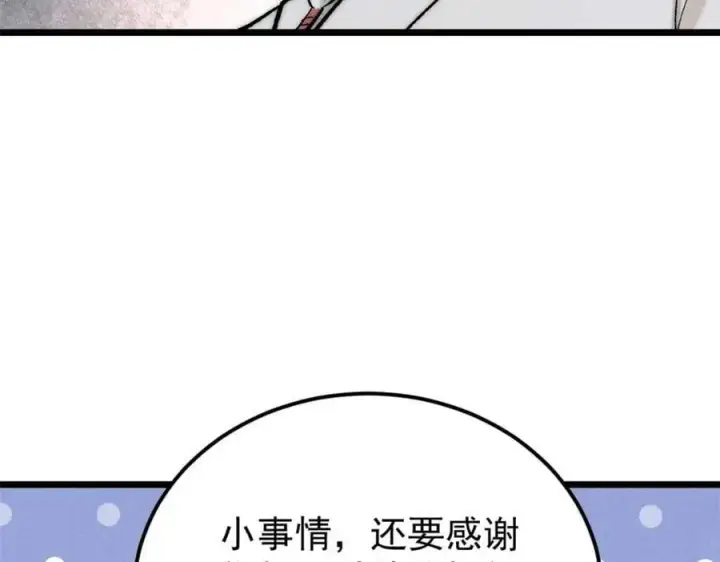 漫画《万古最强宗》263 逆向招生第30张图
