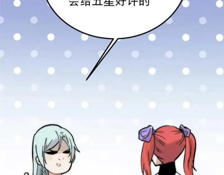 漫画《万古最强宗》263 逆向招生第32张图