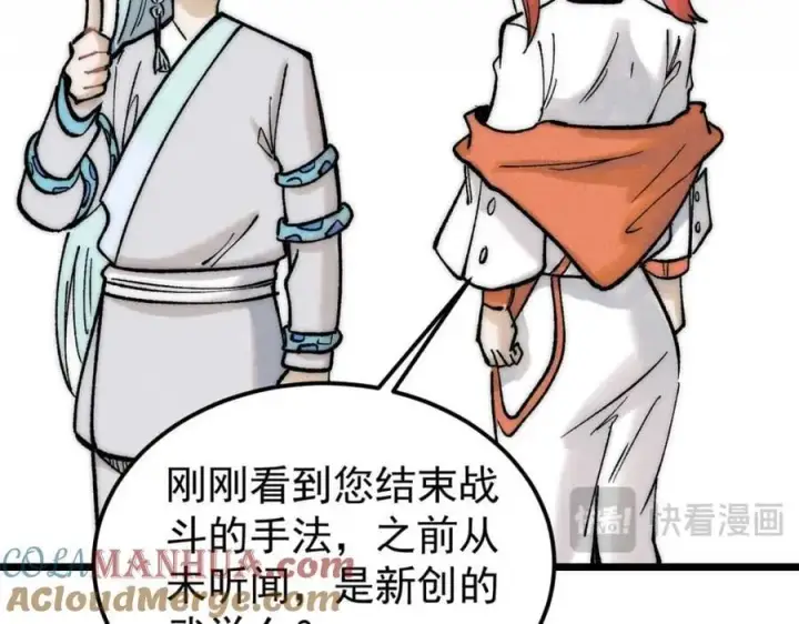 漫画《万古最强宗》263 逆向招生第33张图