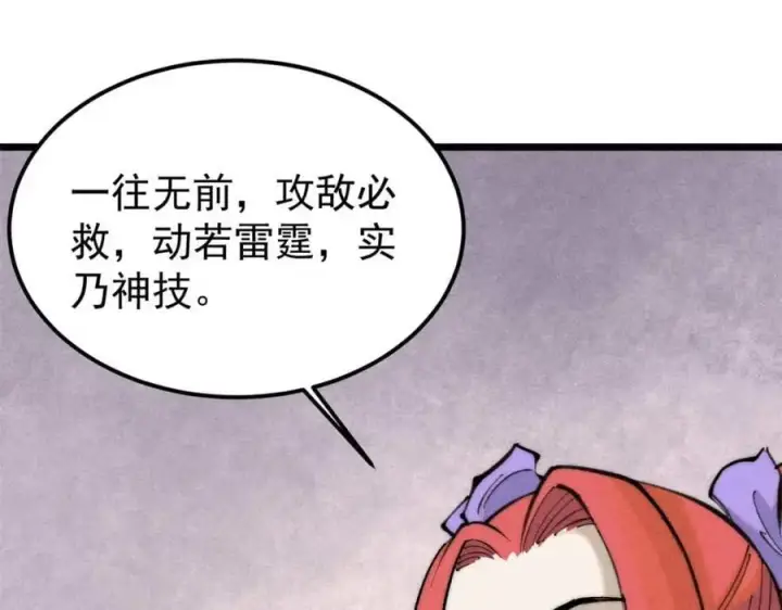 漫画《万古最强宗》263 逆向招生第35张图