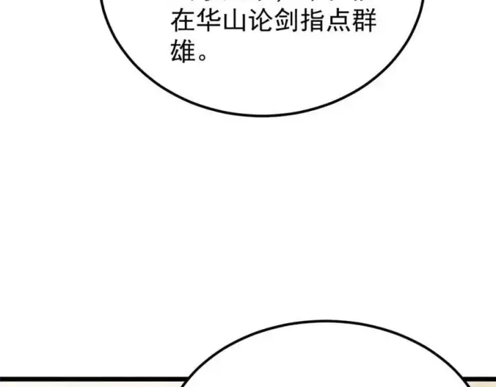 漫画《万古最强宗》263 逆向招生第38张图