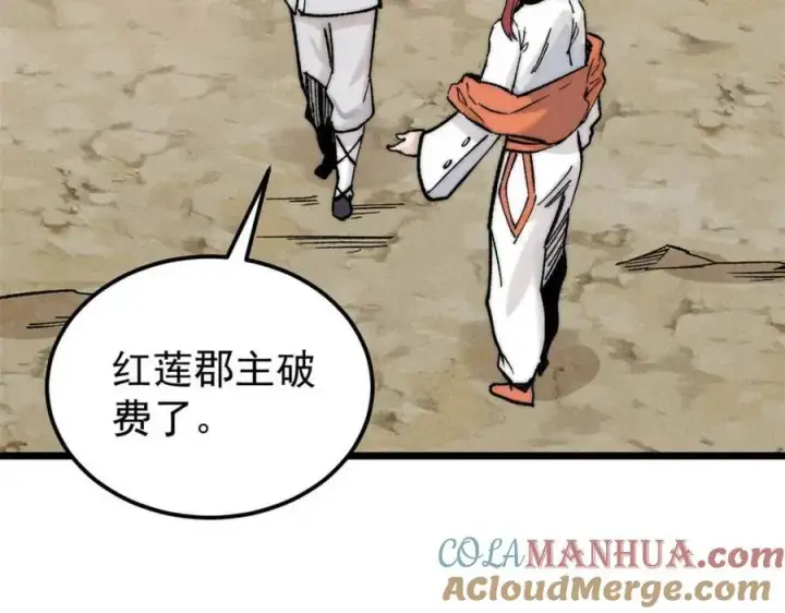 漫画《万古最强宗》263 逆向招生第41张图