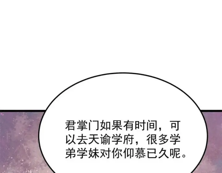 漫画《万古最强宗》263 逆向招生第42张图