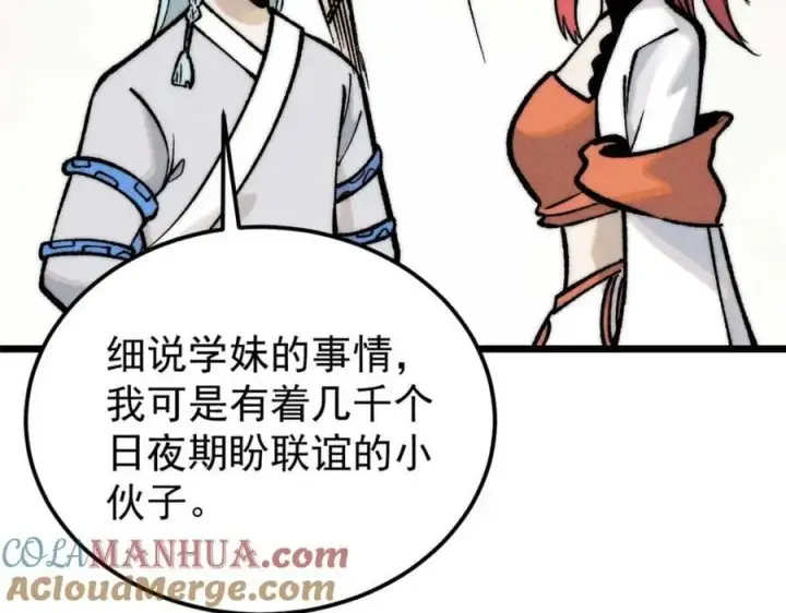 漫画《万古最强宗》263 逆向招生第45张图