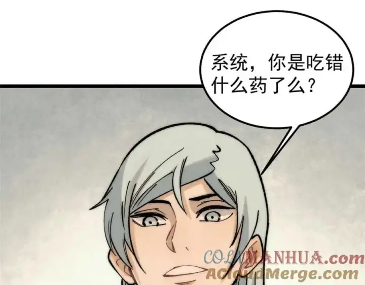 漫画《万古最强宗》263 逆向招生第5张图