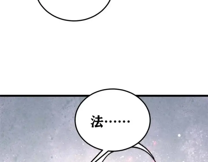 漫画《万古最强宗》263 逆向招生第59张图