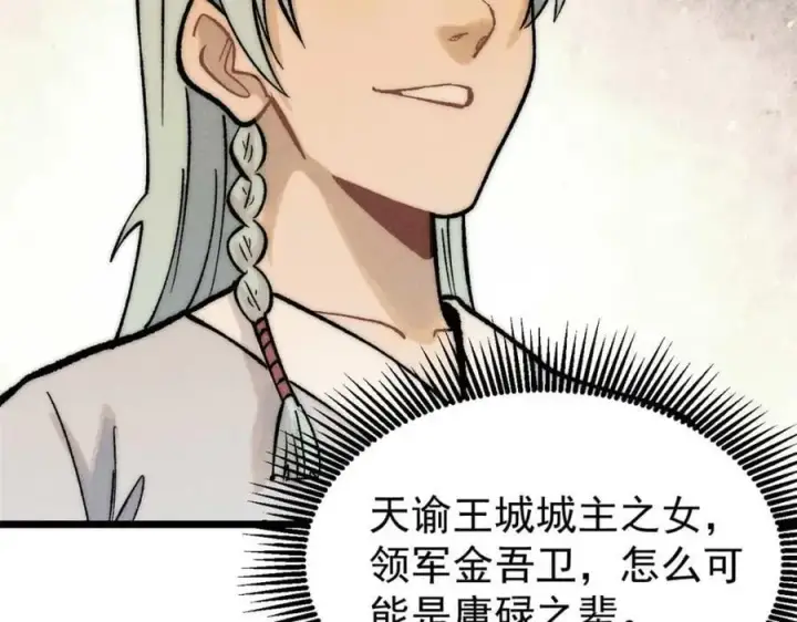 漫画《万古最强宗》263 逆向招生第63张图