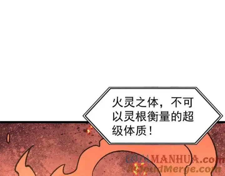 漫画《万古最强宗》263 逆向招生第69张图