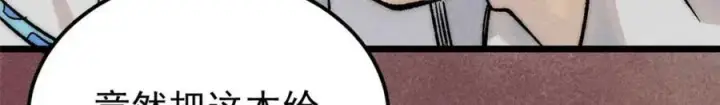 漫画《万古最强宗》263 逆向招生第7张图