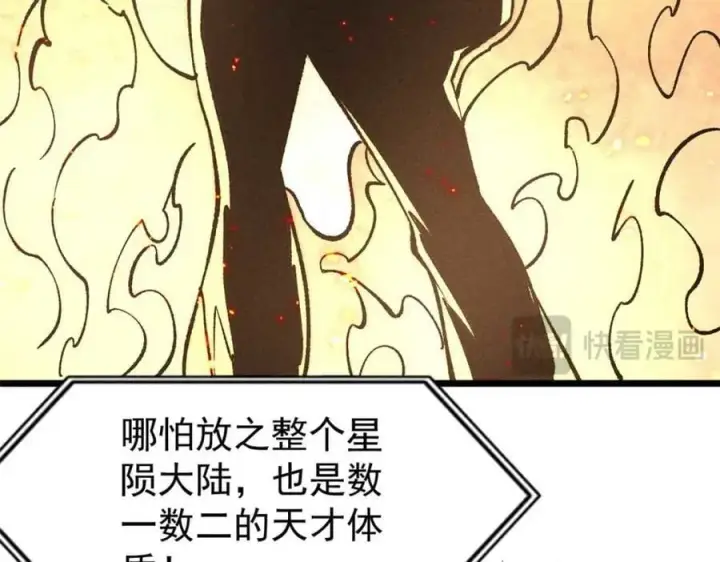 漫画《万古最强宗》263 逆向招生第72张图