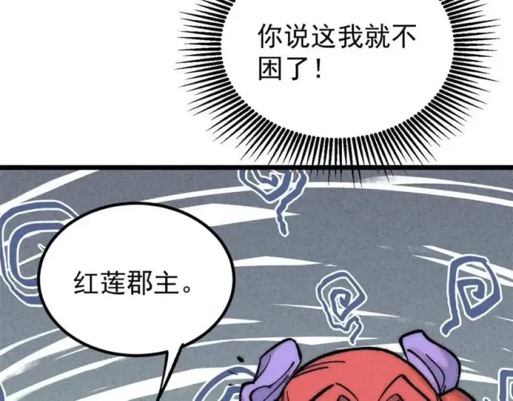 漫画《万古最强宗》263 逆向招生第74张图