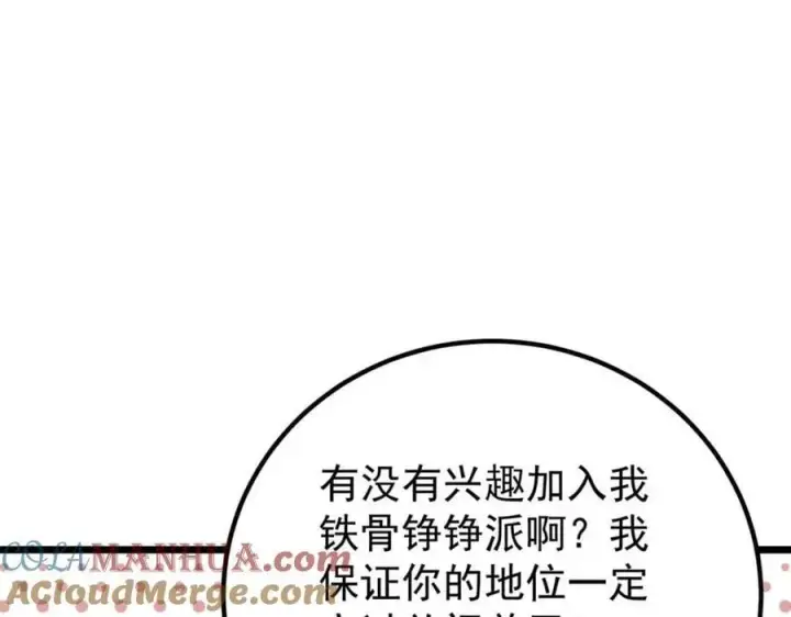 漫画《万古最强宗》263 逆向招生第77张图