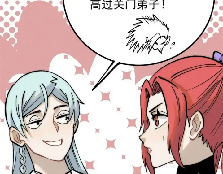 漫画《万古最强宗》263 逆向招生第78张图