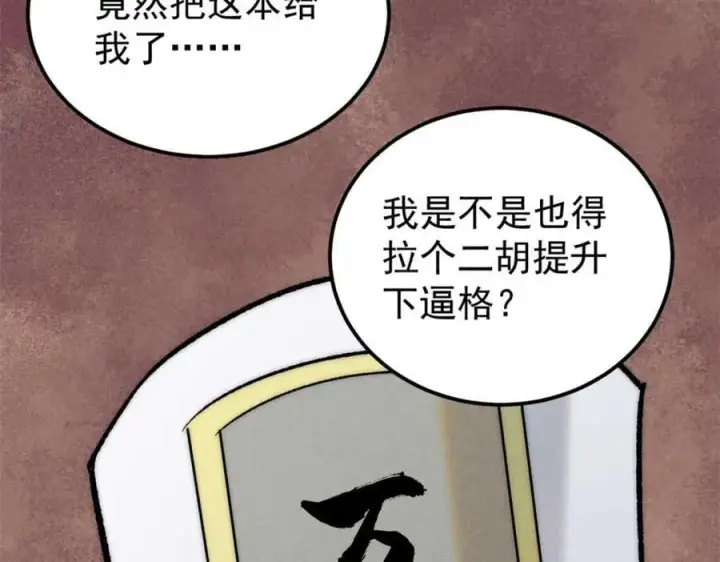 漫画《万古最强宗》263 逆向招生第8张图