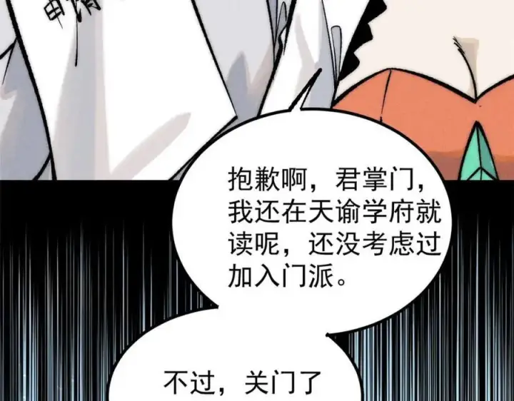 漫画《万古最强宗》263 逆向招生第80张图