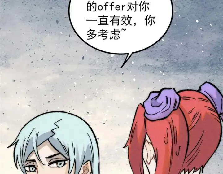 漫画《万古最强宗》263 逆向招生第86张图