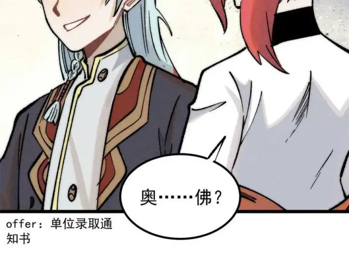 漫画《万古最强宗》263 逆向招生第87张图