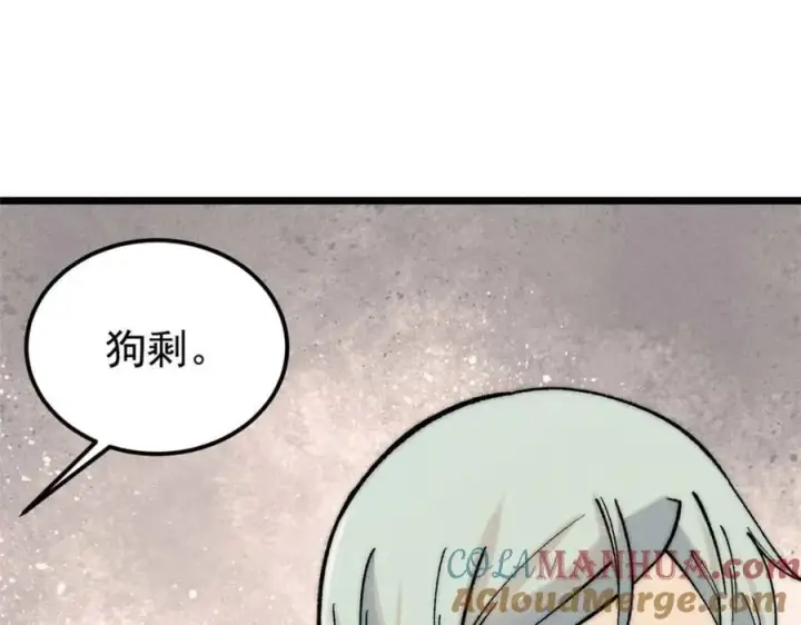 漫画《万古最强宗》263 逆向招生第89张图