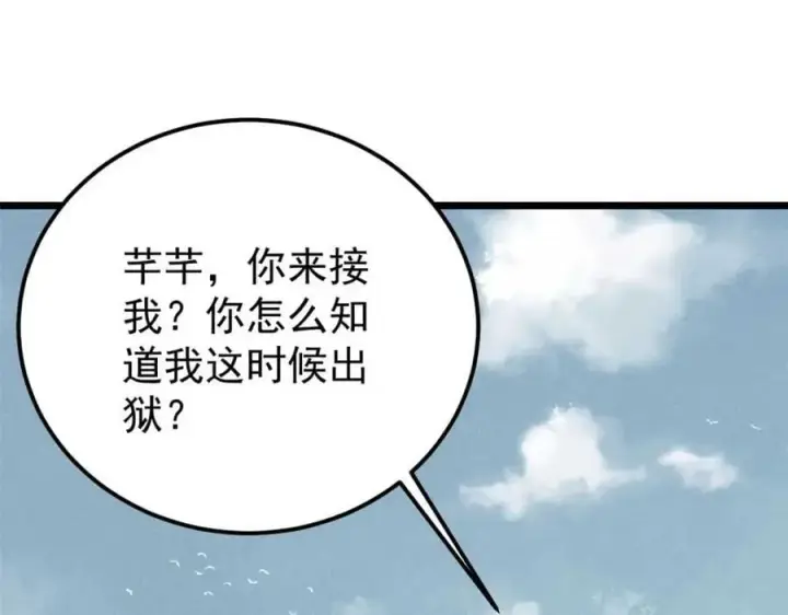 漫画《万古最强宗》263 逆向招生第92张图