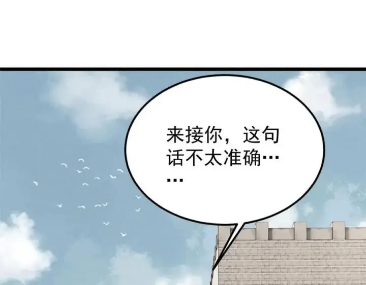 漫画《万古最强宗》263 逆向招生第96张图
