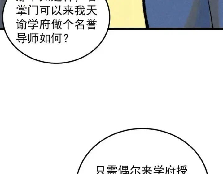 漫画《万古最强宗》264 被更厉害的老头忽悠了第102张图