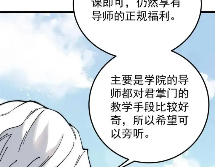 漫画《万古最强宗》264 被更厉害的老头忽悠了第104张图