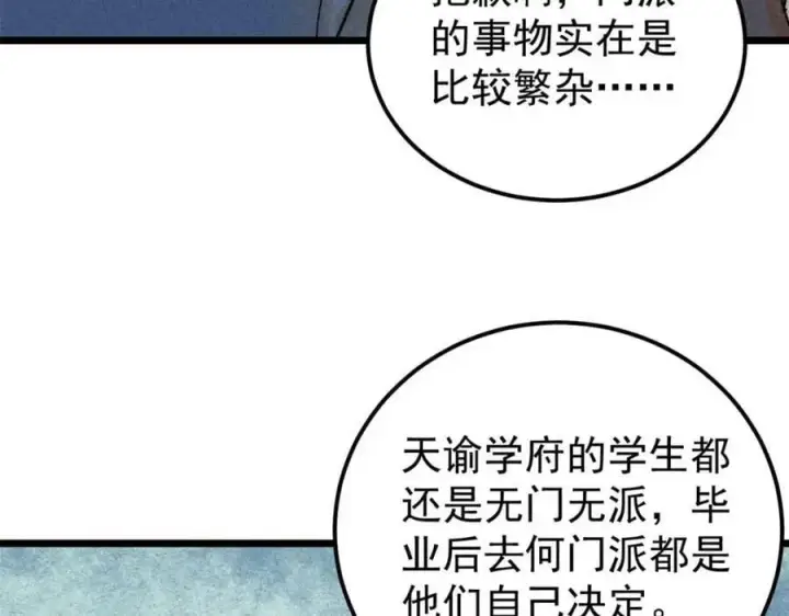 漫画《万古最强宗》264 被更厉害的老头忽悠了第107张图