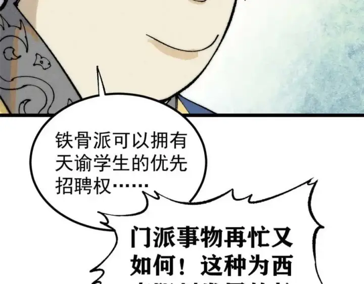 漫画《万古最强宗》264 被更厉害的老头忽悠了第110张图
