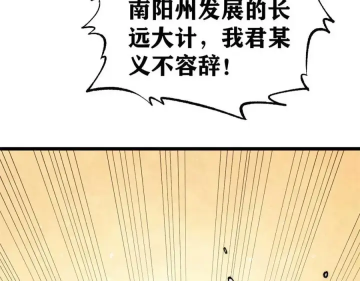 漫画《万古最强宗》264 被更厉害的老头忽悠了第111张图