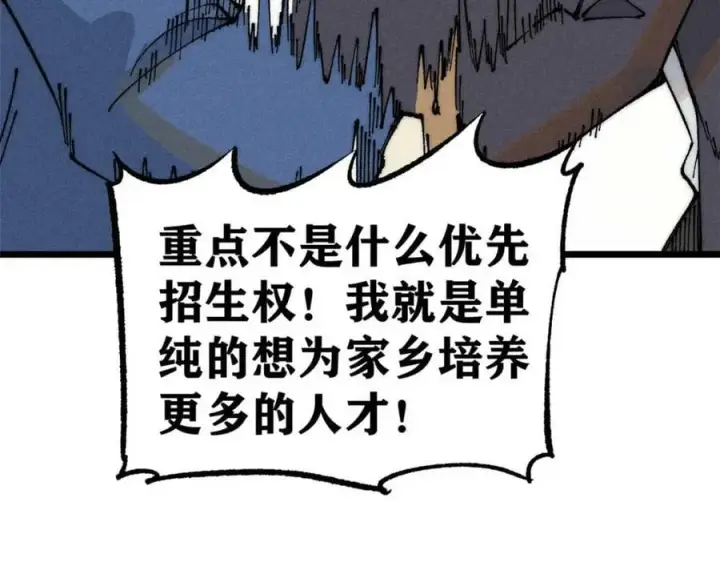 漫画《万古最强宗》264 被更厉害的老头忽悠了第114张图