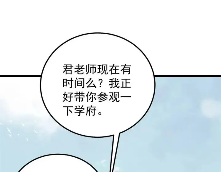 漫画《万古最强宗》264 被更厉害的老头忽悠了第116张图
