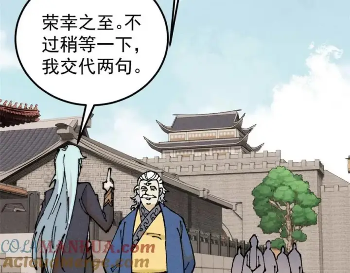 漫画《万古最强宗》264 被更厉害的老头忽悠了第117张图