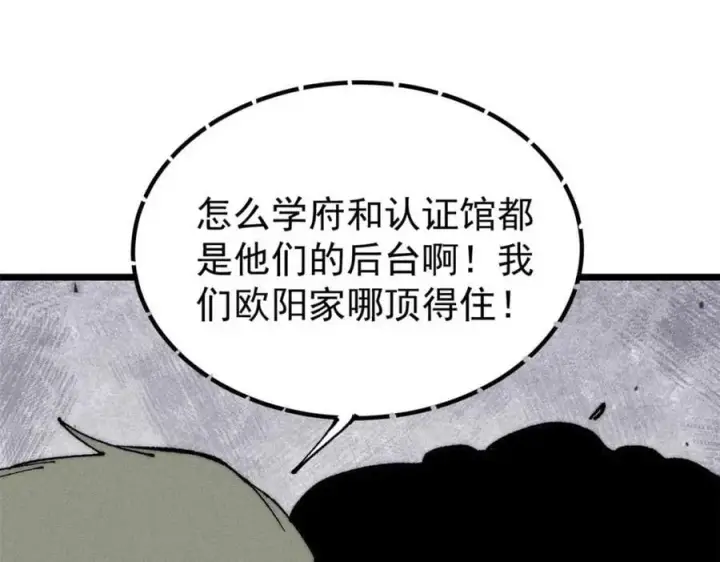 漫画《万古最强宗》264 被更厉害的老头忽悠了第120张图