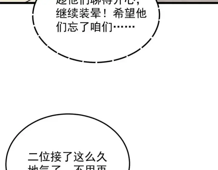 漫画《万古最强宗》264 被更厉害的老头忽悠了第123张图