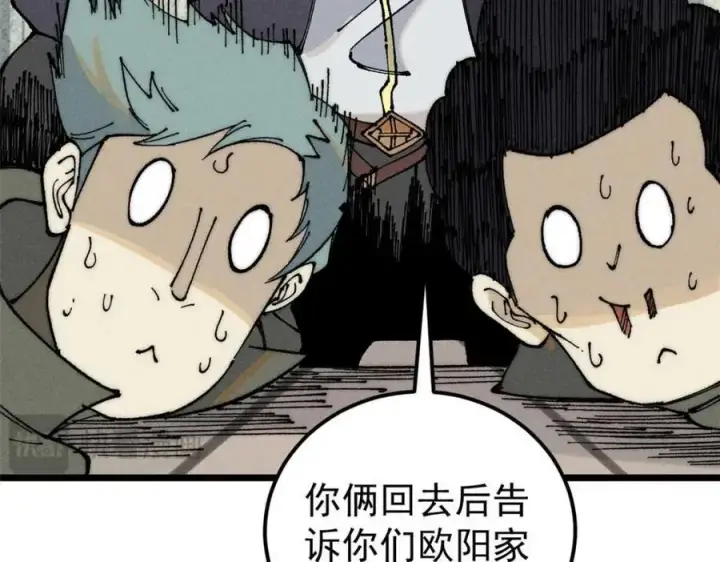 漫画《万古最强宗》264 被更厉害的老头忽悠了第126张图