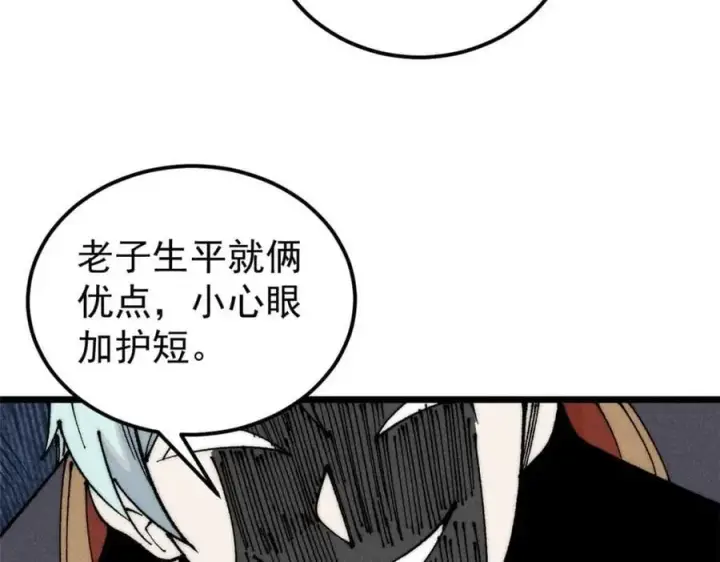 漫画《万古最强宗》264 被更厉害的老头忽悠了第128张图