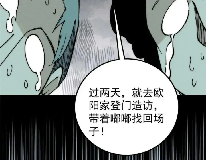漫画《万古最强宗》264 被更厉害的老头忽悠了第131张图