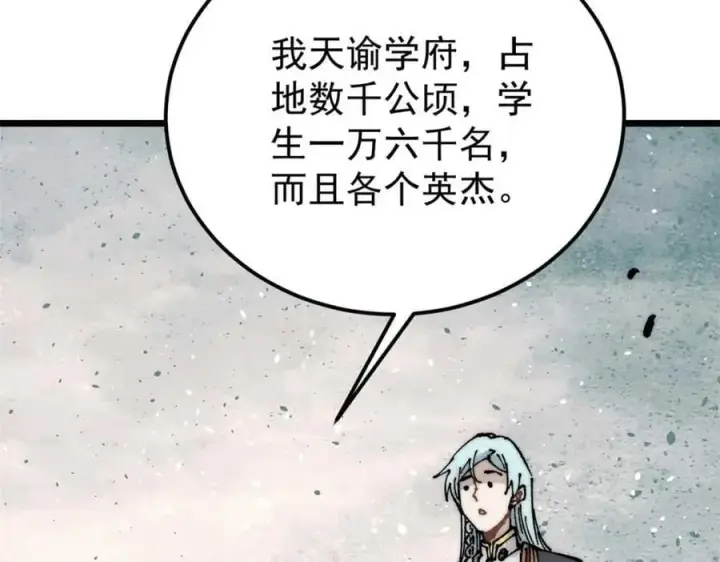 漫画《万古最强宗》264 被更厉害的老头忽悠了第138张图