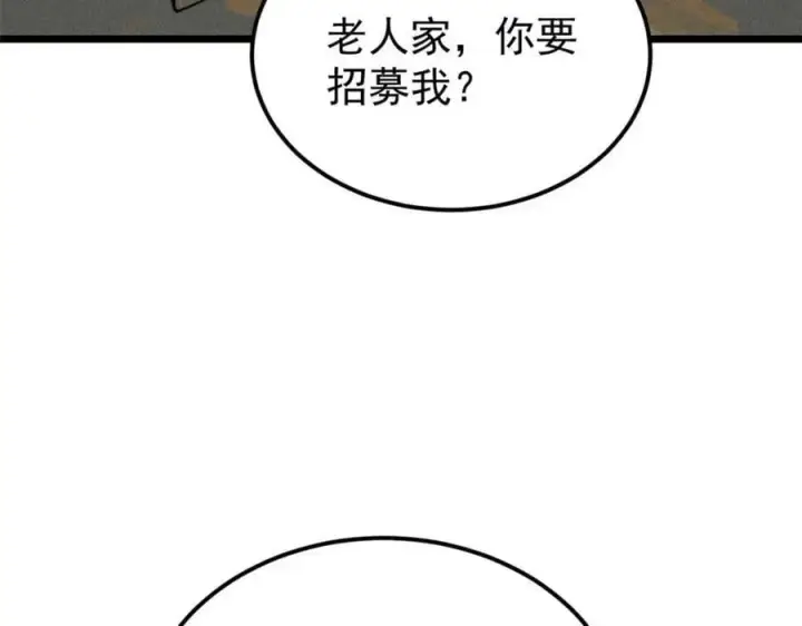 漫画《万古最强宗》264 被更厉害的老头忽悠了第14张图
