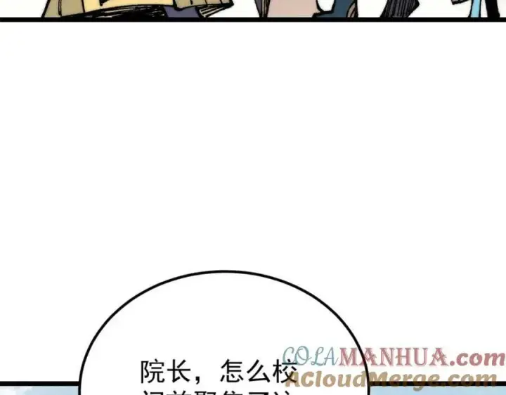 漫画《万古最强宗》264 被更厉害的老头忽悠了第141张图