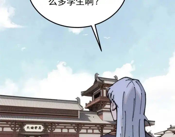 漫画《万古最强宗》264 被更厉害的老头忽悠了第143张图