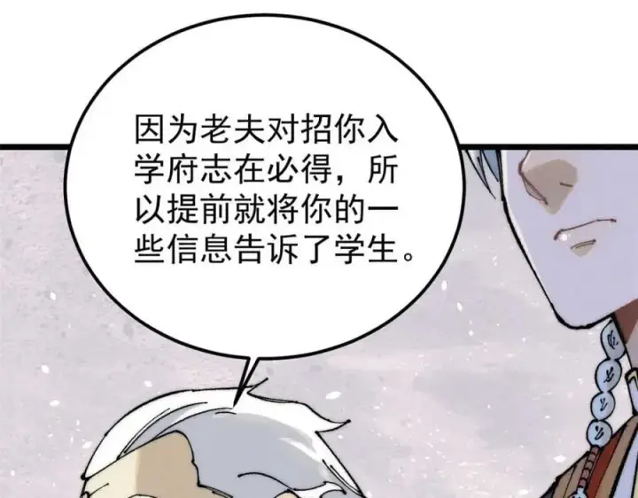 漫画《万古最强宗》264 被更厉害的老头忽悠了第146张图