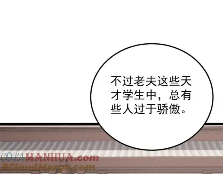 漫画《万古最强宗》264 被更厉害的老头忽悠了第149张图