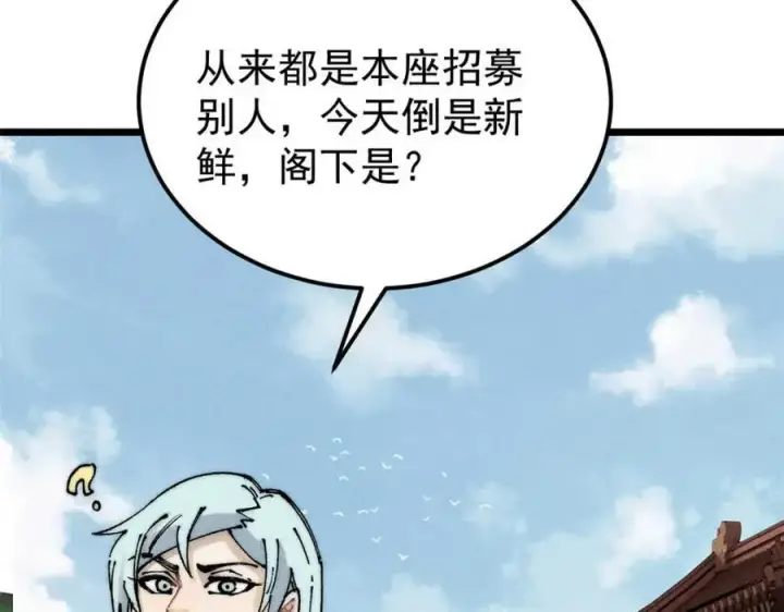 漫画《万古最强宗》264 被更厉害的老头忽悠了第15张图
