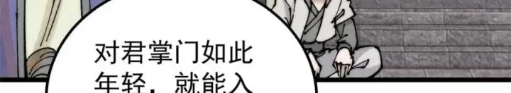 漫画《万古最强宗》264 被更厉害的老头忽悠了第151张图