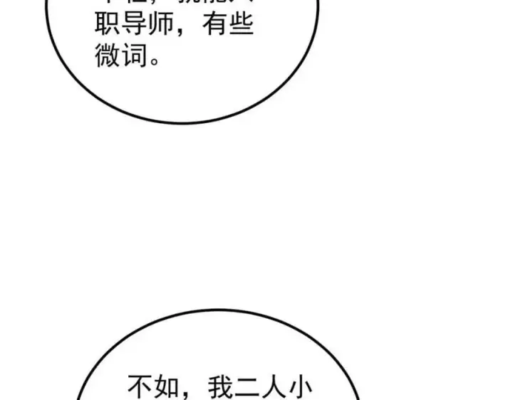 漫画《万古最强宗》264 被更厉害的老头忽悠了第152张图
